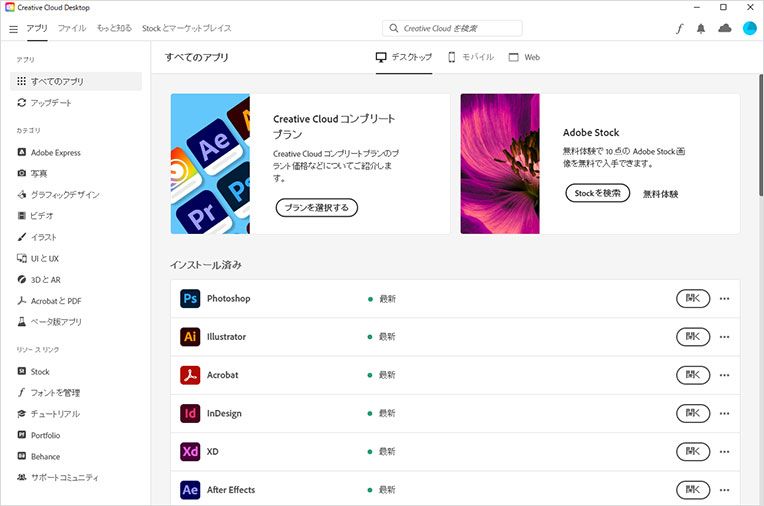 Creative Cloud アプリ インストールガイド