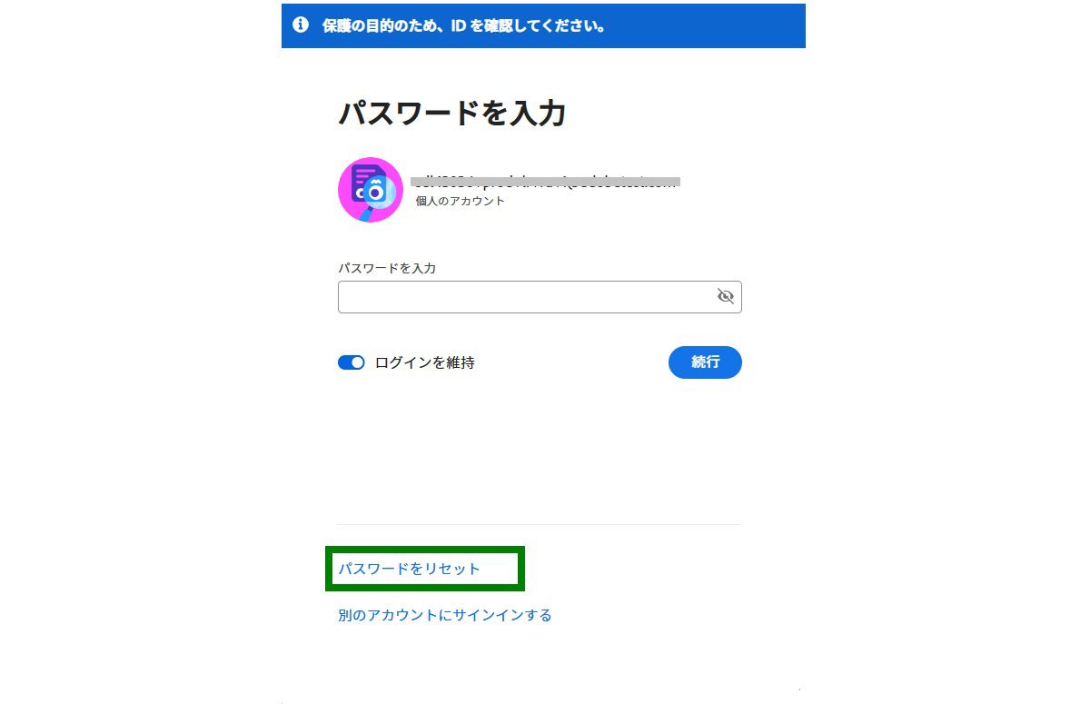 パスワードを変更するためのアドビアカウントのログイン画面