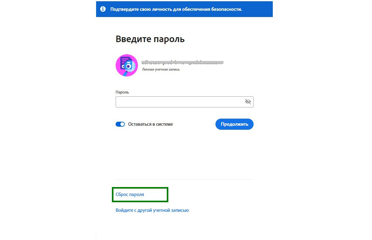 Экран входа в учетную запись Adobe для изменения пароля