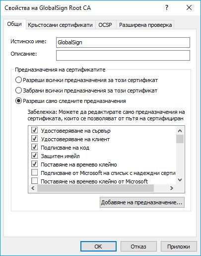 Свойства на GlobalSign Root CA