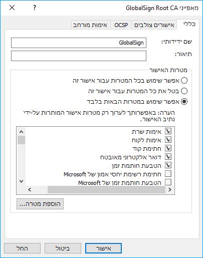 מאפייני GlobalSign Root CA