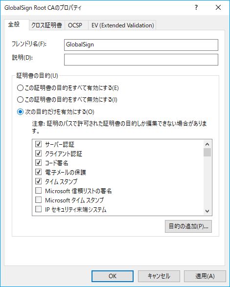 GlobalSign Root CA のプロパティ