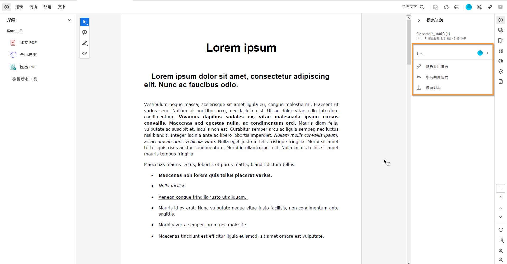 認證檔案上的動作