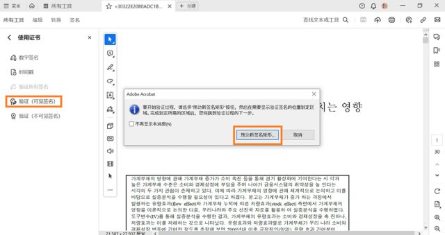 验证（可见签名）PDF