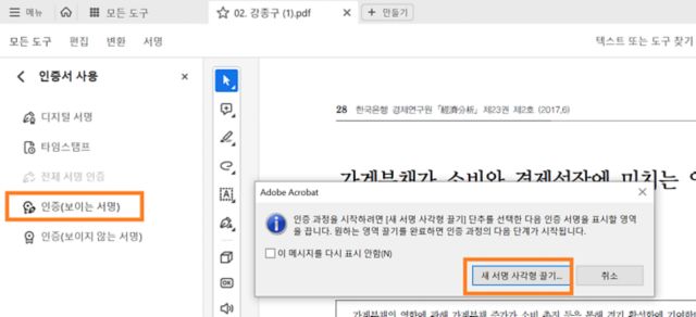 PDF 인증(보이는 서명)
