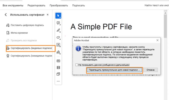 Сертификация документа PDF (видимые подписи)