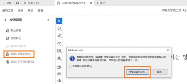認證 (可見的簽名) PDF