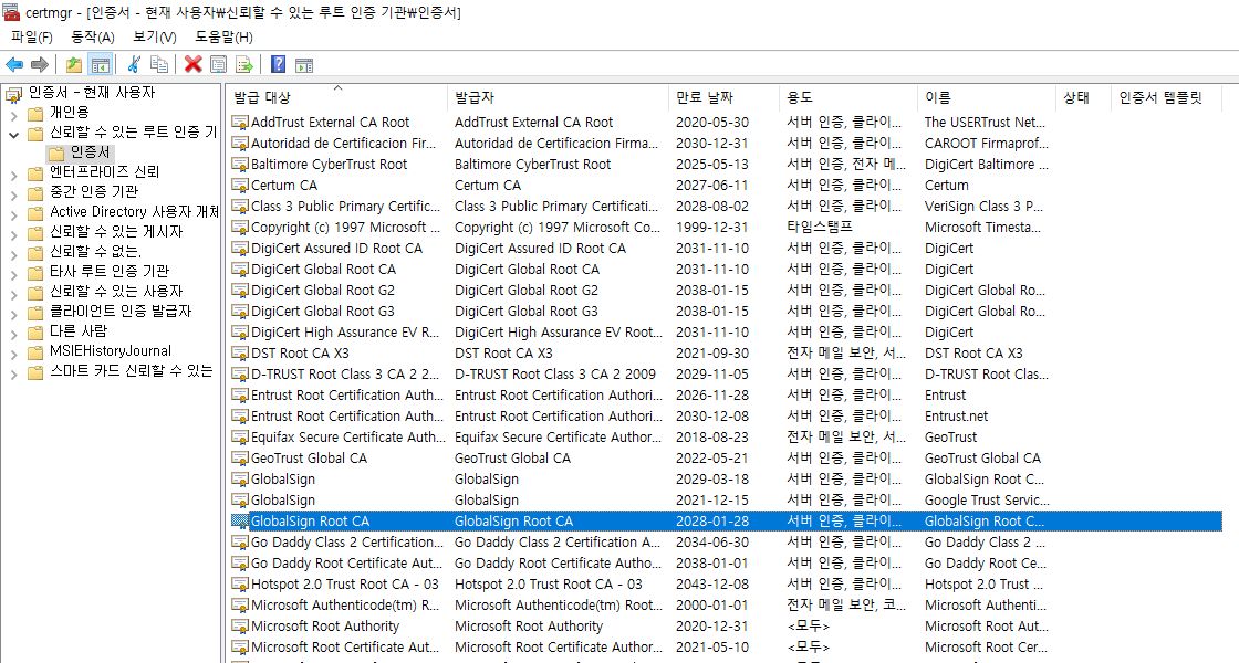 GlobalSign Root CA의 속성 옵션