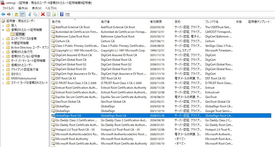 GlobalSign Root CA のプロパティオプション