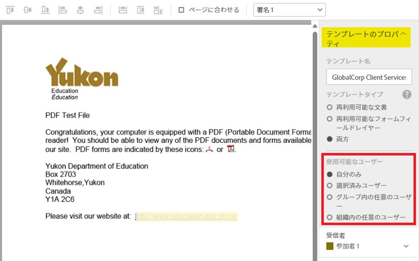 「管理」ページでテンプレートプロパティが展開され、使用できるユーザーの設定が強調表示されています。