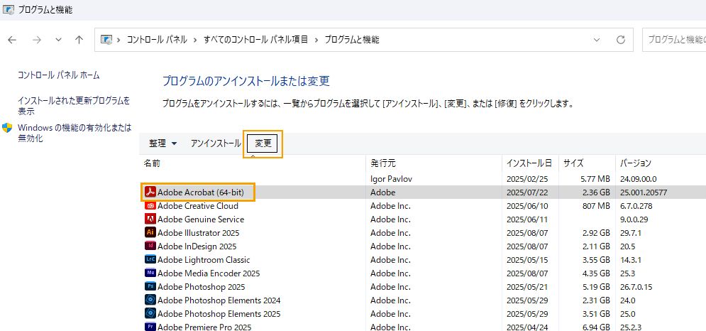 Acrobat 変更