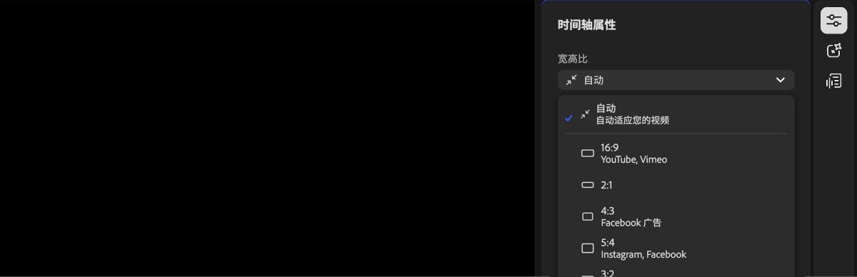 “时间线属性”面板已打开，并展开了“纵横比”下拉菜单，其中显示多个可供选择的纵横比选项。