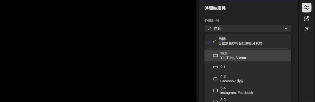 「時間軸屬性」面板為開啟狀態，且「外觀比例」下拉式選單已展開，顯示多個可供選擇的外觀比例選項。
