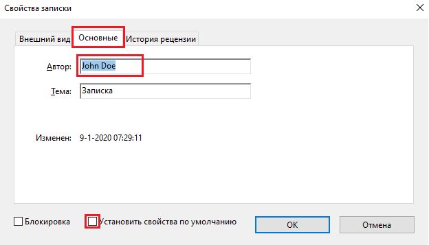 Изменение имени автора