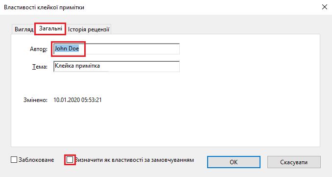 Змінити ім’я автора