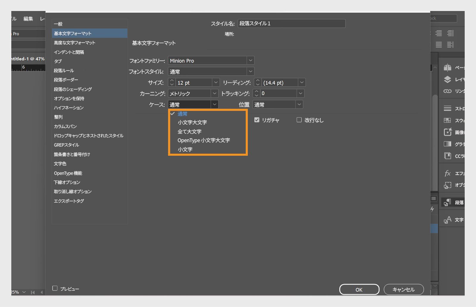 大文字と小文字のドロップダウンがハイライト表示された段落スタイルオプションパネルのスクリーンショット。