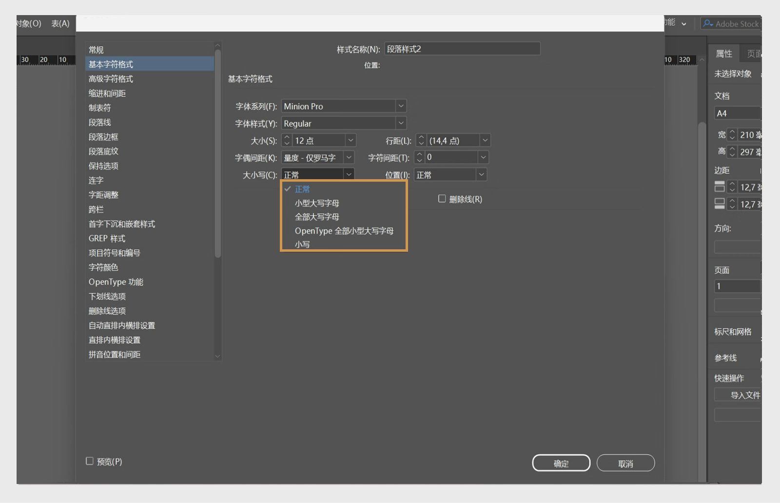“段落样式”选项面板的屏幕快照，其中突出显示了“大小写”下拉菜单。