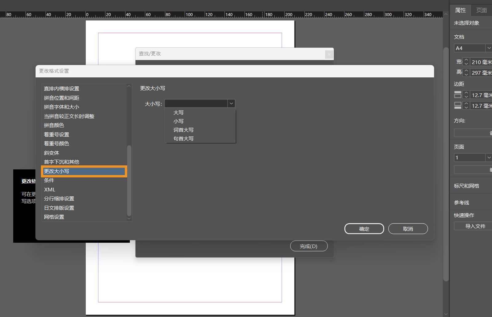 “更改格式设置”面板的屏幕快照，其中高亮显示了“更改大小写”选项卡。