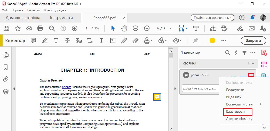 Властивості коментування