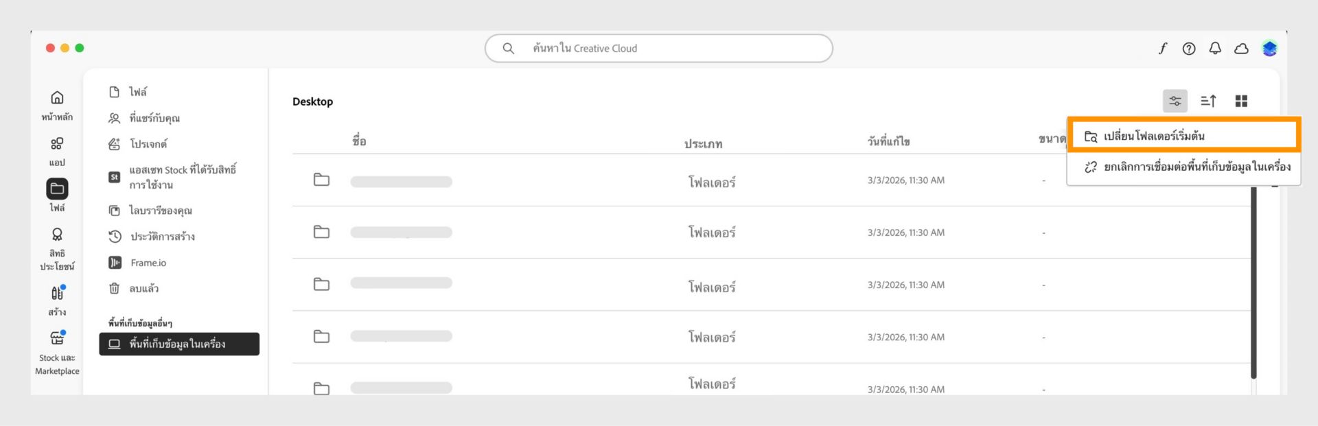 แอป Creative Cloud บนเดสก์ท็อปแสดงมุมมองพื้นที่จัดเก็บข้อมูลในเครื่องพร้อมตัวเลือกเมนูที่ถูกไฮไลต์เพื่อเปลี่ยนโฟลเดอร์เริ่มต้น