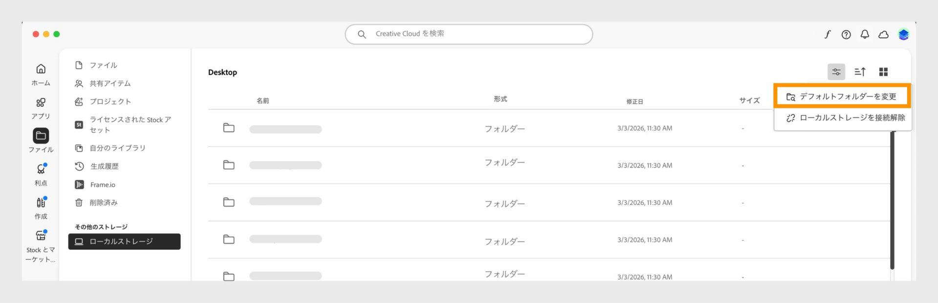 Creative Cloud デスクトップアプリのローカルストレージビューで、デフォルトフォルダーを変更するためのメニューオプションがハイライト表示されています。