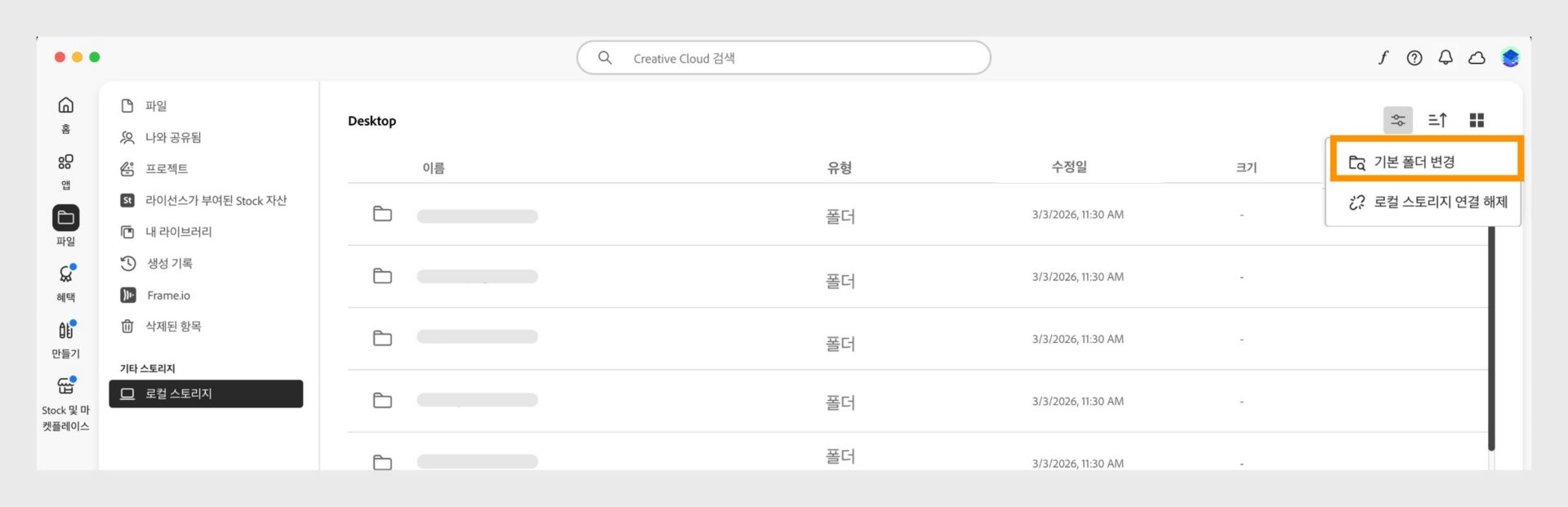 기본 폴더를 변경하는 메뉴 옵션이 하이라이트된 로컬 저장소 보기를 표시하는 Creative Cloud 데스크탑 앱.
