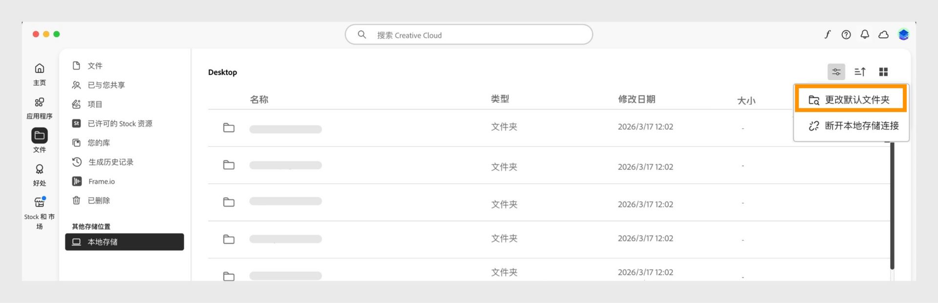 Creative Cloud 桌面应用程序显示本地存储视图，其中突出显示了更改默认文件夹的菜单选项。