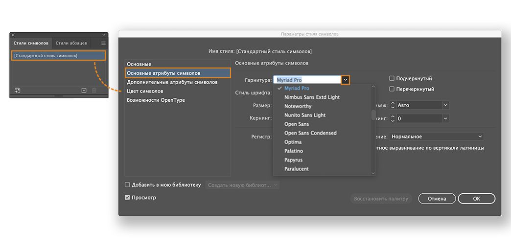 Изменение шрифта по умолчанию
