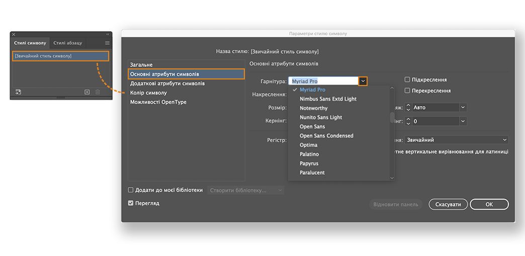 Зміна шрифту за замовчанням