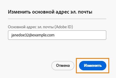 Изменить основной адрес эл. почты