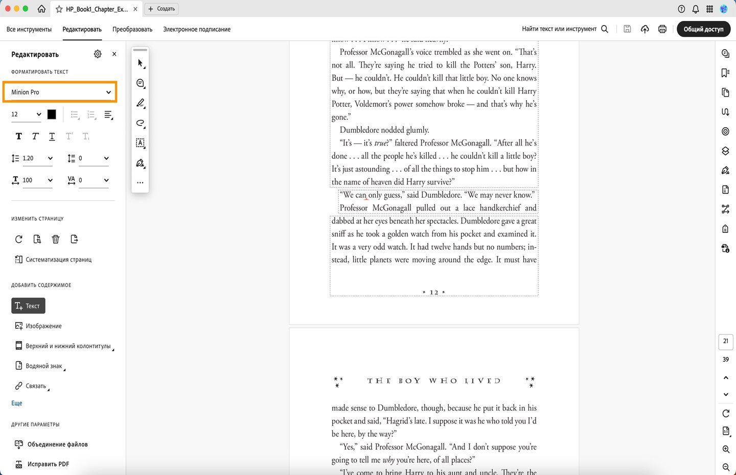 Выделенный параметр «Шрифт»