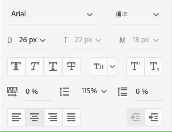 フォントの編集と間隔の調整