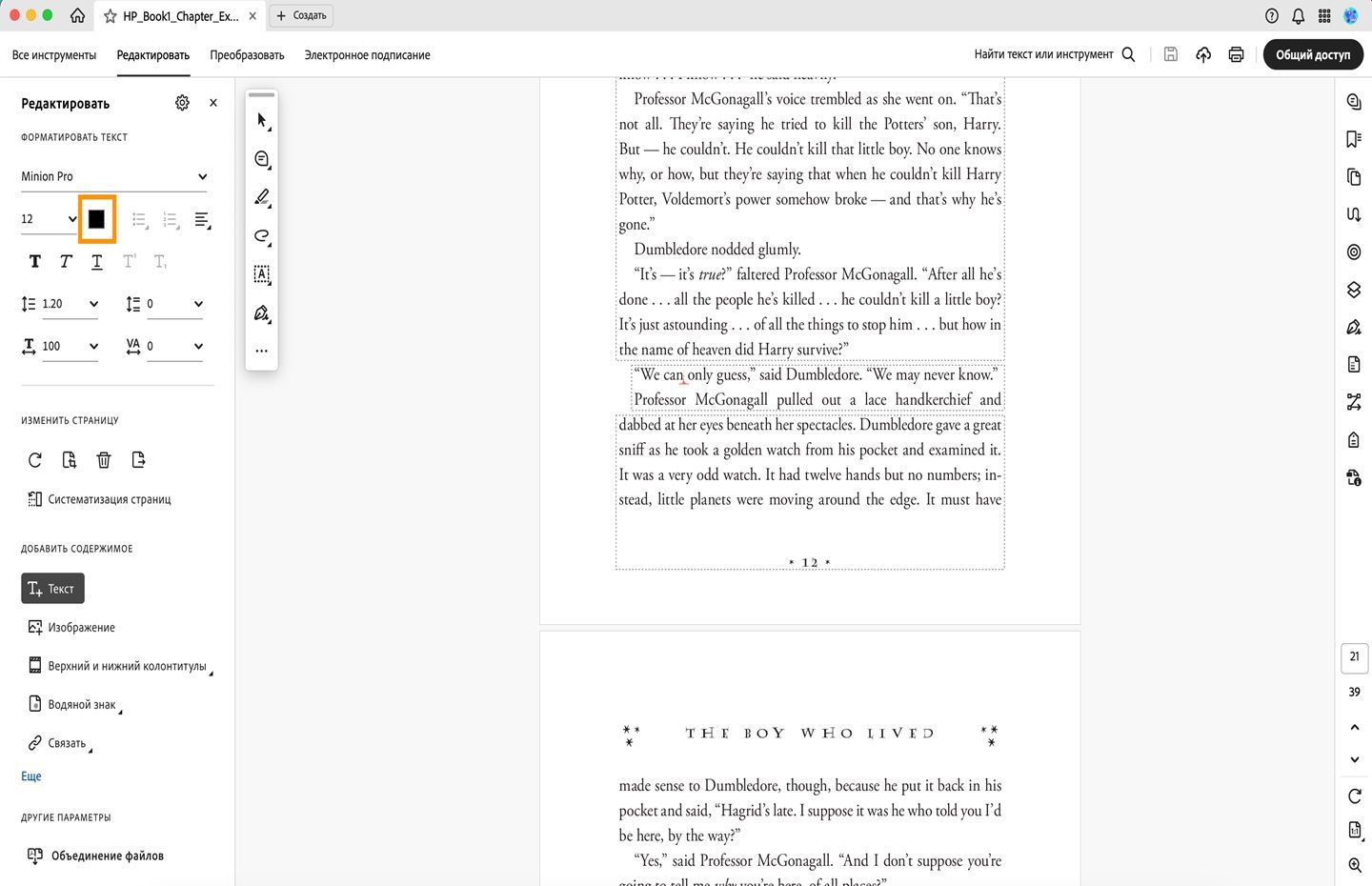 Показана панель «Редактирование» в Acrobat DC. Выделена функция изменения цвета шрифта. 