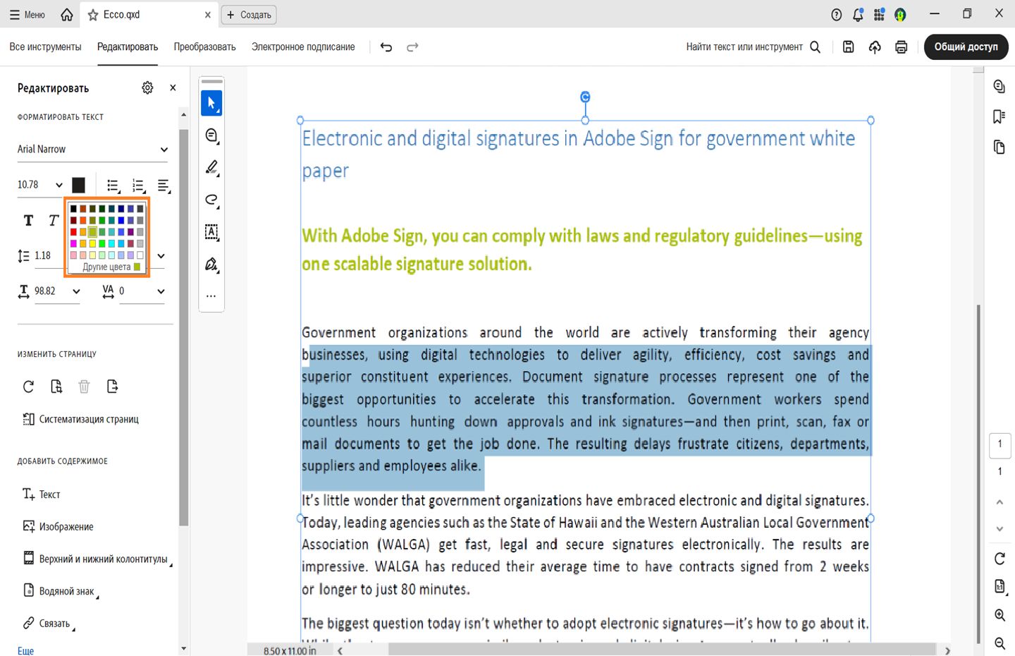 Показана панель изменения цвета шрифта для окон Acrobat. 