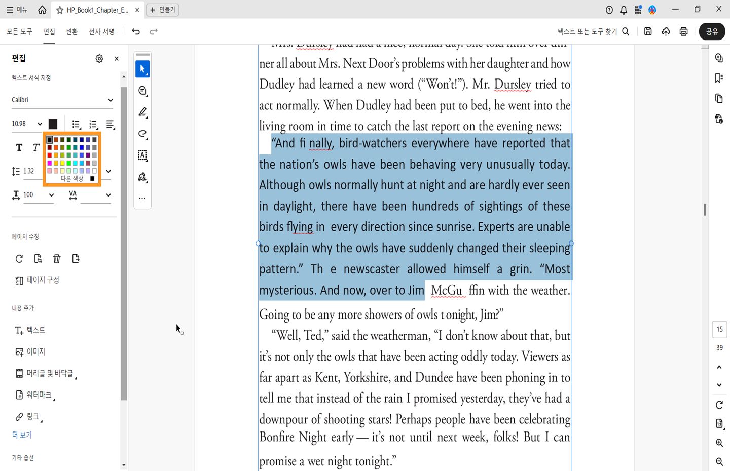 Acrobat 창의 글꼴 색상 변경 패널이 표시됩니다. 