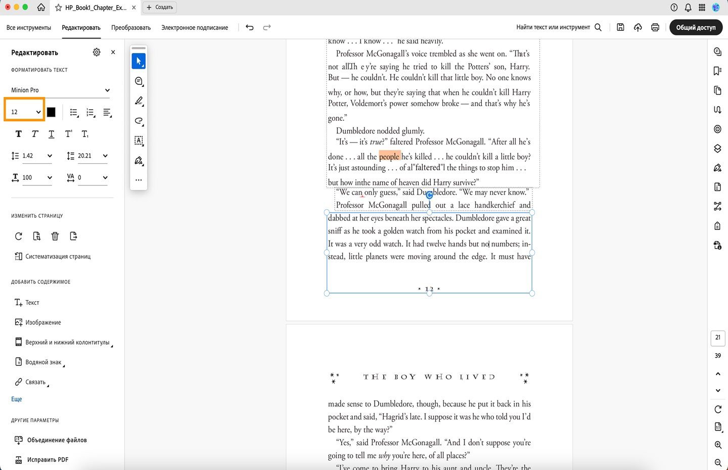 Выделенное раскрывающееся меню «Размер шрифта» в Acrobat для ПК