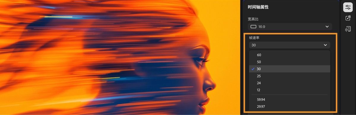“时间线属性”面板已打开，并展开了“帧速率”下拉菜单，其中显示了多个可供选择的帧速率选项。