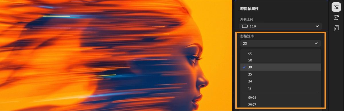 「時間軸屬性」面板為開啟狀態，且「影格速率」下拉式選單已展開，顯示多個可供選擇的影格速率選項。