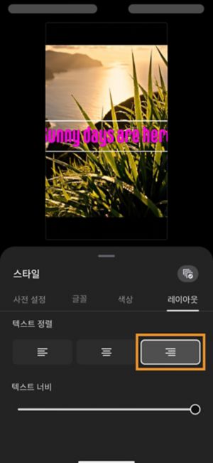 텍스트 정렬이 오른쪽으로 설정되고 텍스트 폭 슬라이더가 최대값으로 설정되어 텍스트가 화면 밖으로 넘칩니다.
