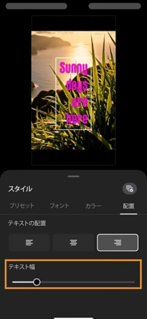 「テキスト幅」スライダーを下げることで、テキストが 4 つの狭い行に折り返され、より高いテキストボックスに収まります。