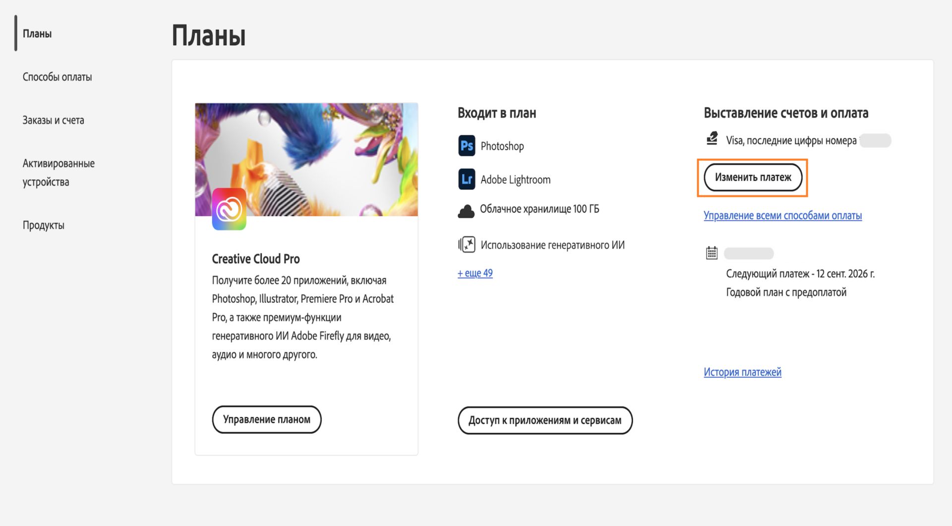 Кнопка «Редактировать платежные данные» в разделе «Выставление счетов и оплата» на странице вашего плана предоставляет возможность добавить или изменить платежные данные.
