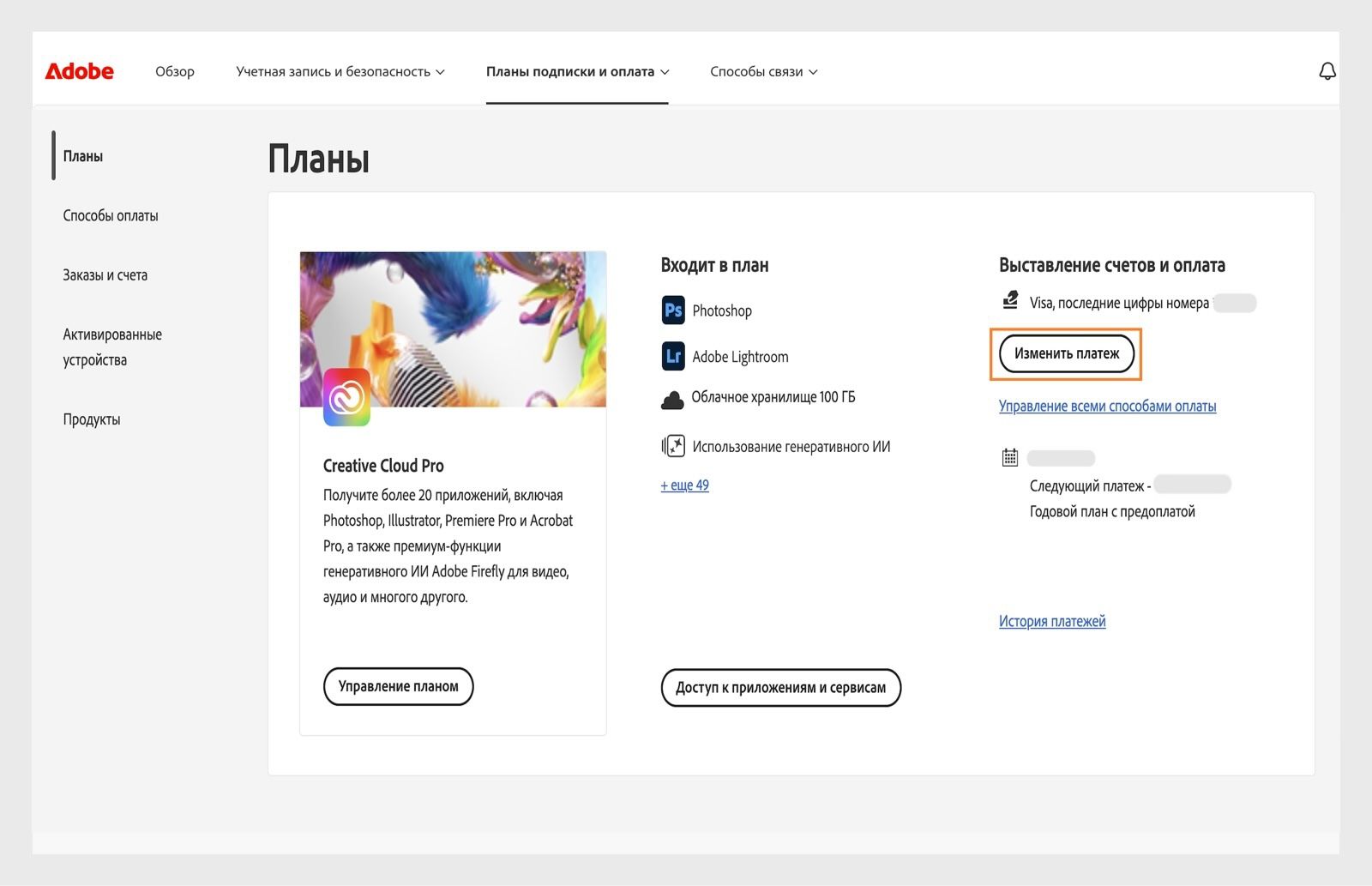 Кнопка «Редактировать платежные данные» в разделе «Выставление счетов и оплата» на странице вашего плана предоставляет возможность добавить или изменить платежные данные.