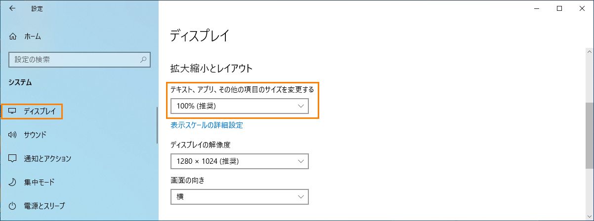 フォントと DPI の拡大/縮小