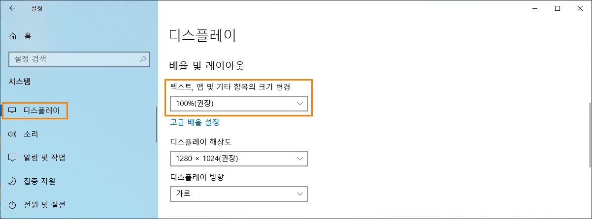 글꼴 및 DPI 비율 조절