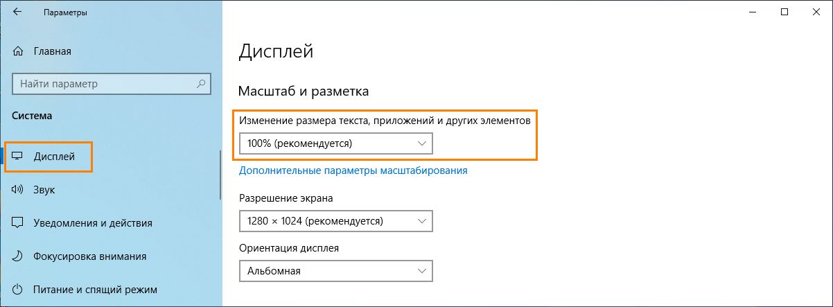 Шрифт и масштабирование