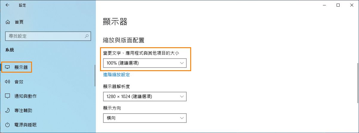 字型和 DPI 縮放