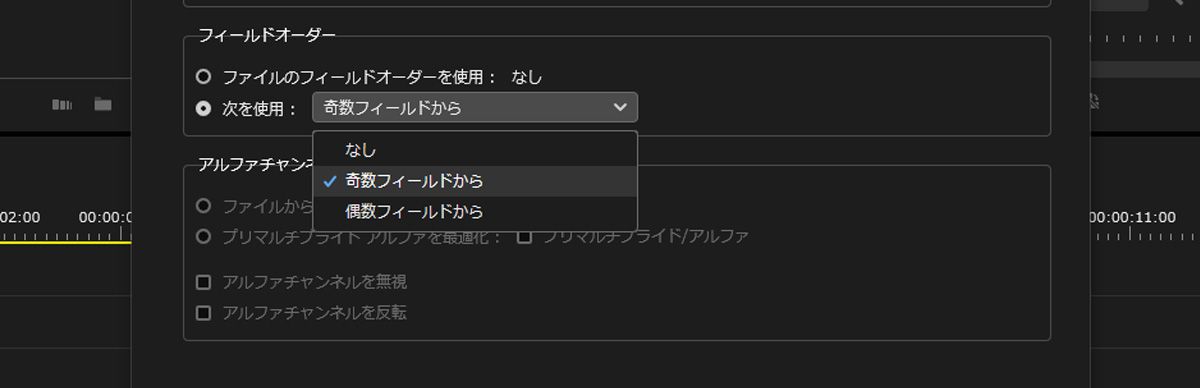 クリップを変更ダイアログボックスの「フッテージを変換」タブが開きます。「ファイルのフィールドオーダーを使用」で「奇数フィールドから」が選択されているので、Premiere Pro はフッテージを奇数フィールド優先として扱い、メタデータを上書きします。