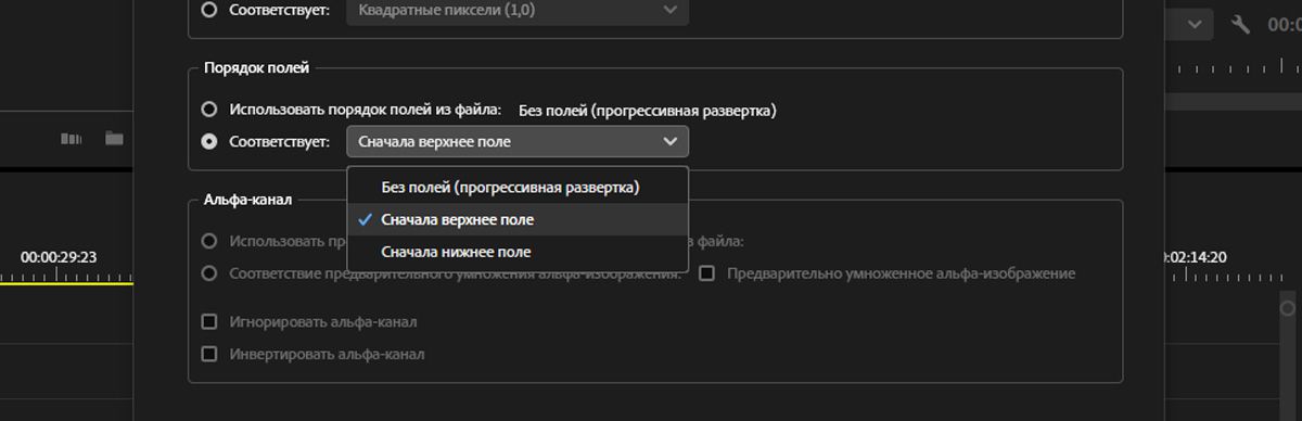 Открыта вкладка «Интерпретировать видеоряд» в диалоговом окне «Изменить клип». В параметре «Использовать порядок полей из файла» выбрано значение «Сначала верхнее поле», чтобы Premiere Pro обрабатывал видеоряд как «сначала верхнее поле», переопределяя метаданные.