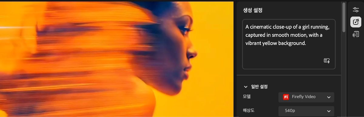 편집기에 프롬프트 상자와 모델 선택 드롭다운 메뉴가 있는 생성 설정 패널이 표시됩니다.