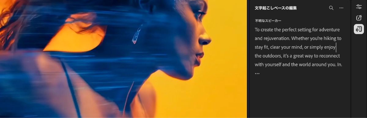 テキストベースの編集パネルが開いており、動画の音声が編集用に文字起こしされています。